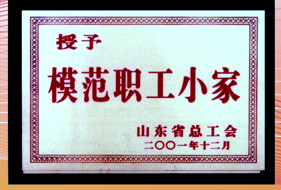 模范职工小家