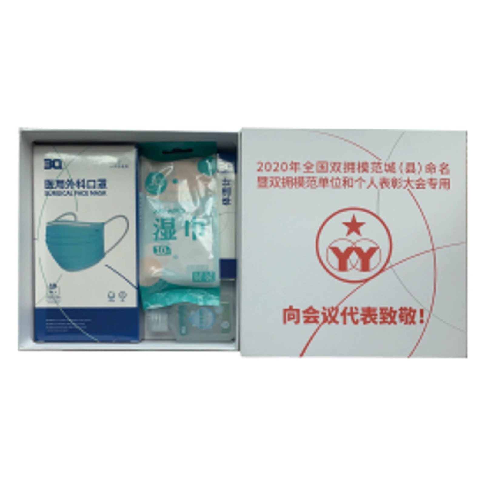 三奇会议装礼盒产品展示