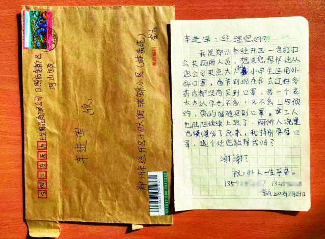 一封来自环卫工人的感谢信
