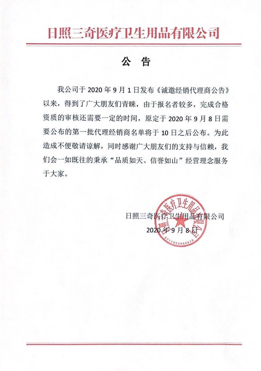关于完成合格资质的审核公告.jpg