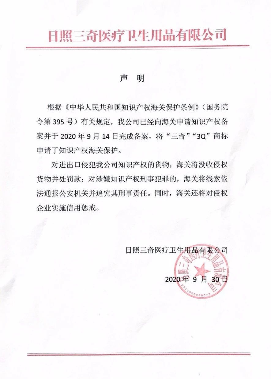 声明.jpg